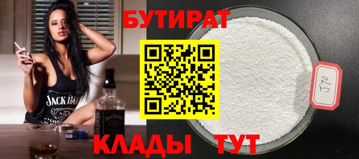 Кулебаки  Бутират 1.4BDO  Бутират  Вход с VPN 