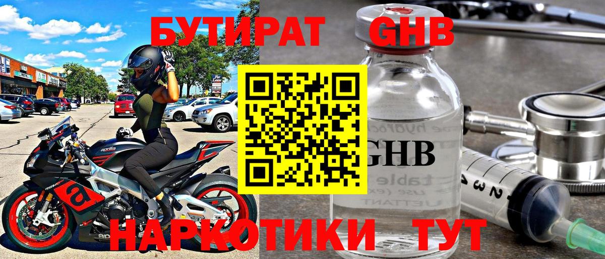 БУТИРАТ вода Кулебаки