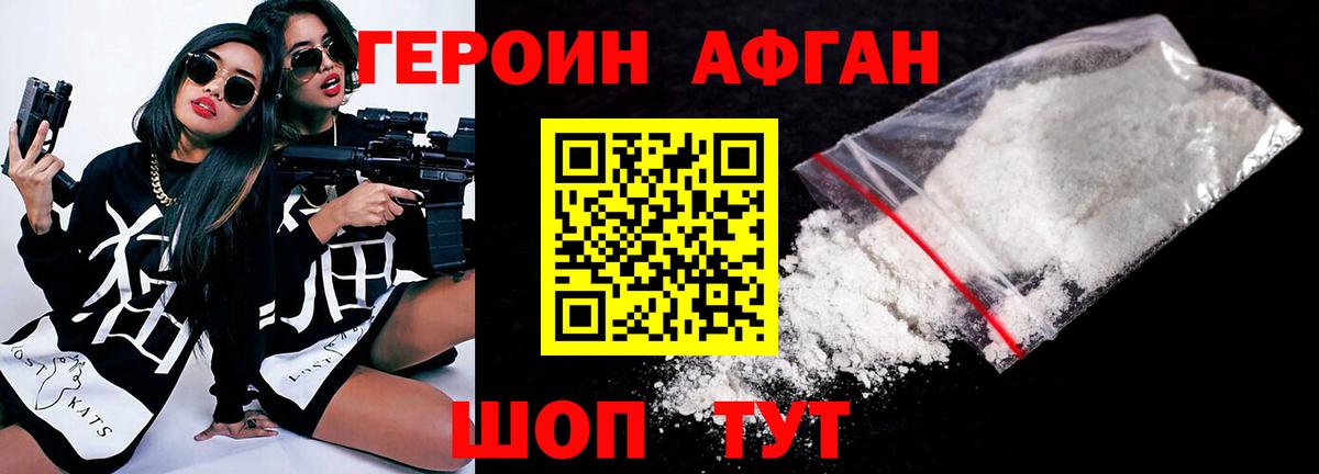 Героин VHQ Кулебаки