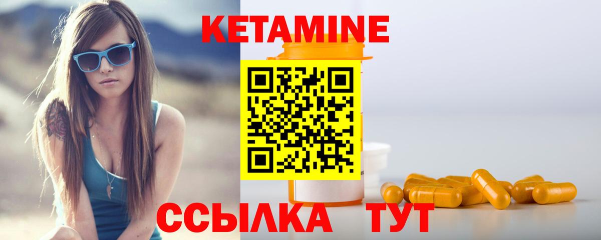Кетамин VHQ Кулебаки