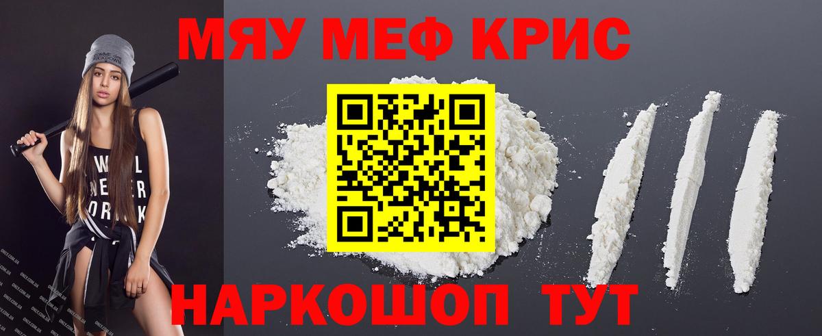 Мефедрон кристаллы Кулебаки