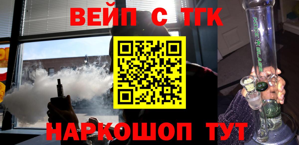 ТГК вейп Кулебаки
